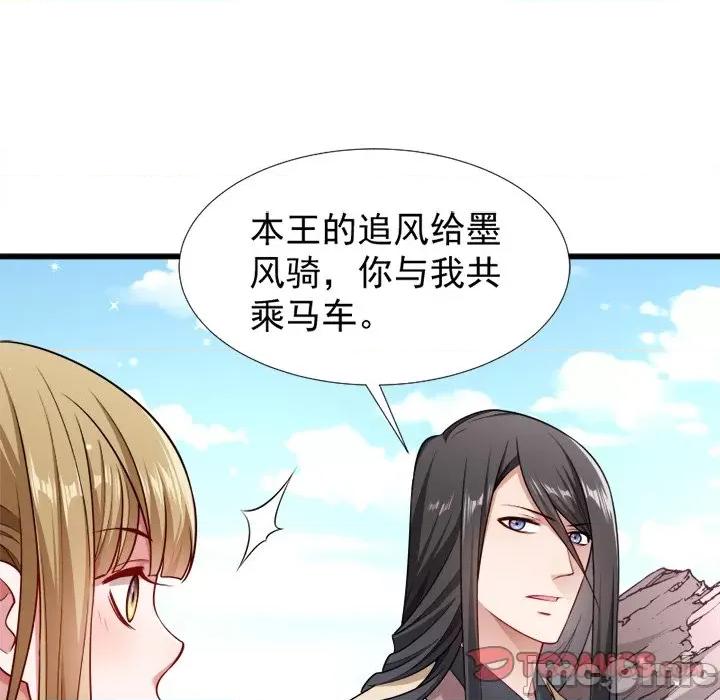 小皇书VS小皇叔 小皇书VS小皇叔-第 52 话 第90页