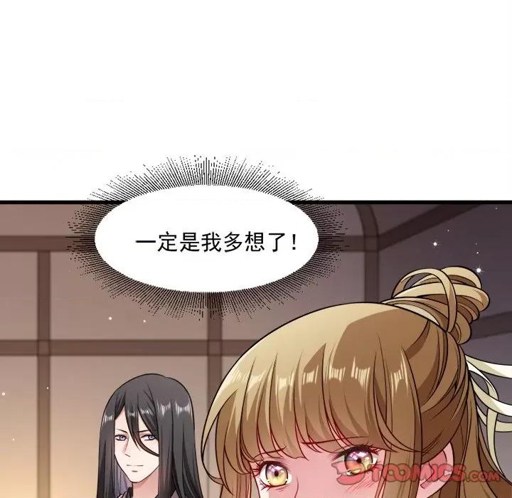 小皇书VS小皇叔 小皇书VS小皇叔-第 53 话 第14页