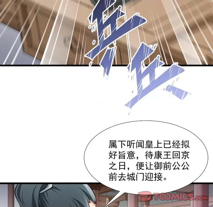小皇书VS小皇叔 小皇书VS小皇叔-第 53 话 第22页