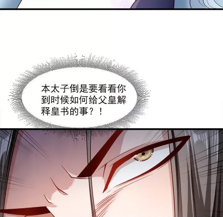小皇书VS小皇叔 小皇书VS小皇叔-第 53 话 第28页