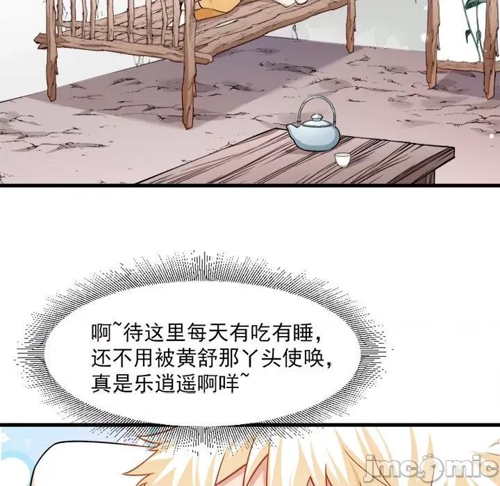 小皇书VS小皇叔 小皇书VS小皇叔-第 53 话 第45页