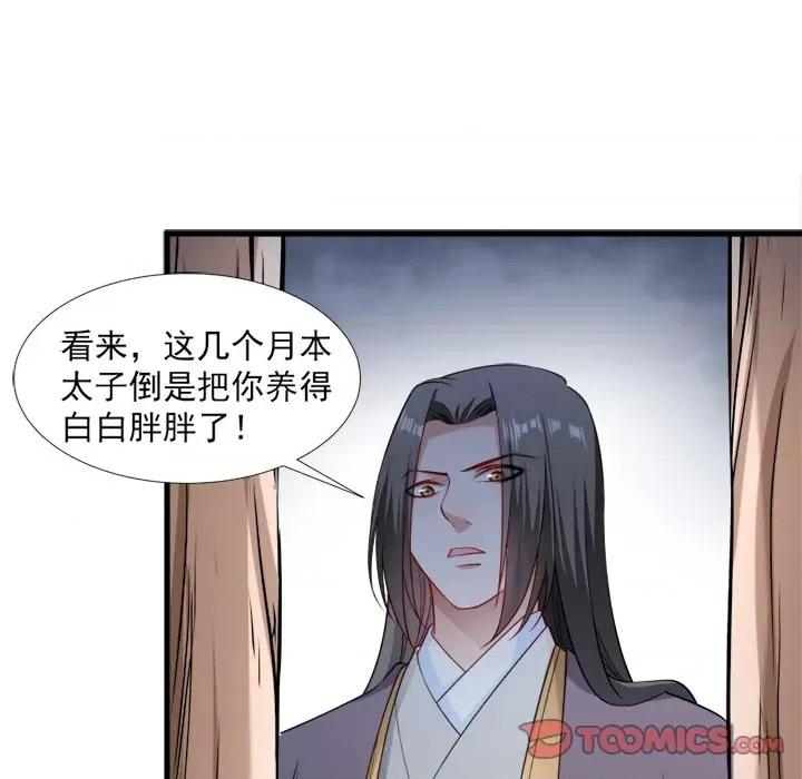 小皇书VS小皇叔 小皇书VS小皇叔-第 53 话 第54页