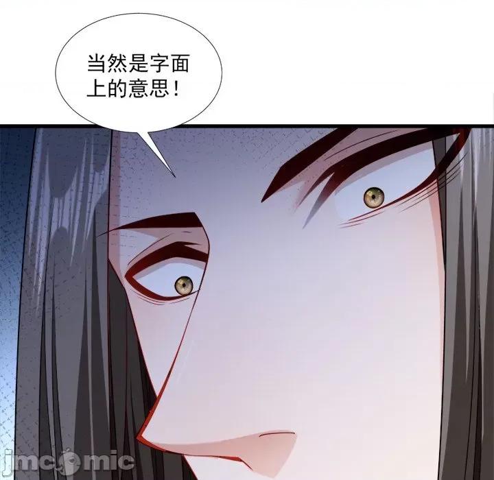 小皇书VS小皇叔 小皇书VS小皇叔-第 53 话 第60页