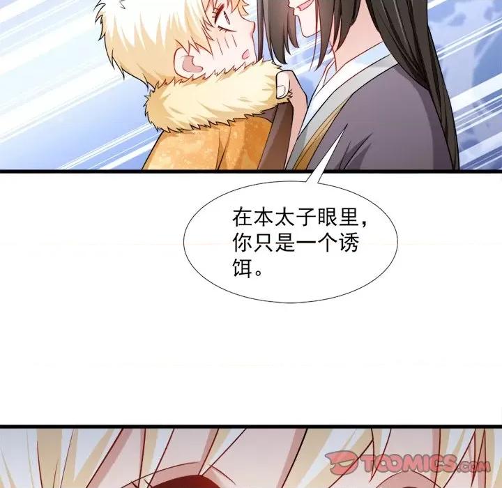 小皇书VS小皇叔 小皇书VS小皇叔-第 53 话 第62页