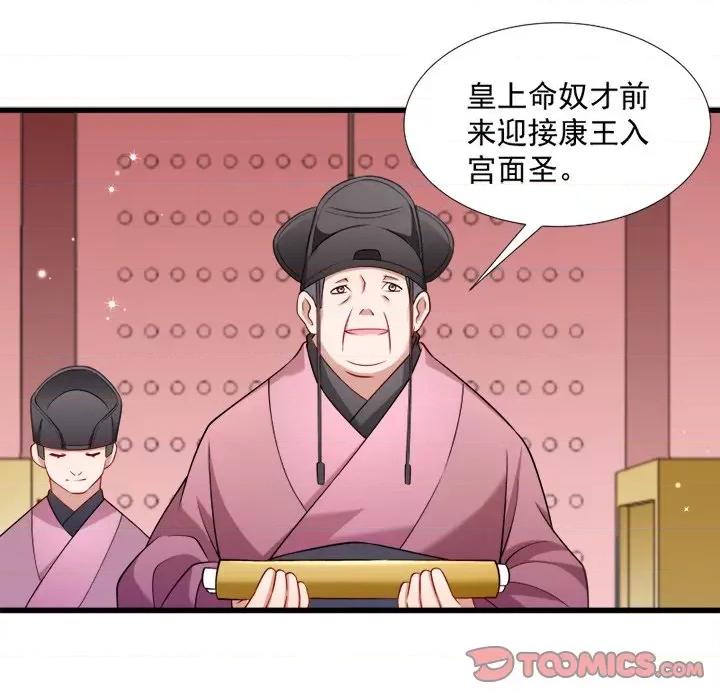 小皇书VS小皇叔 小皇书VS小皇叔-第 53 话 第66页