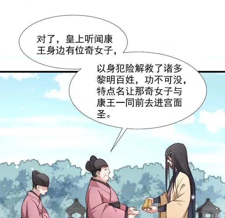 小皇书VS小皇叔 小皇书VS小皇叔-第 53 话 第67页
