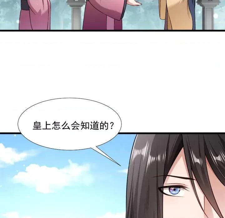 小皇书VS小皇叔 小皇书VS小皇叔-第 53 话 第68页