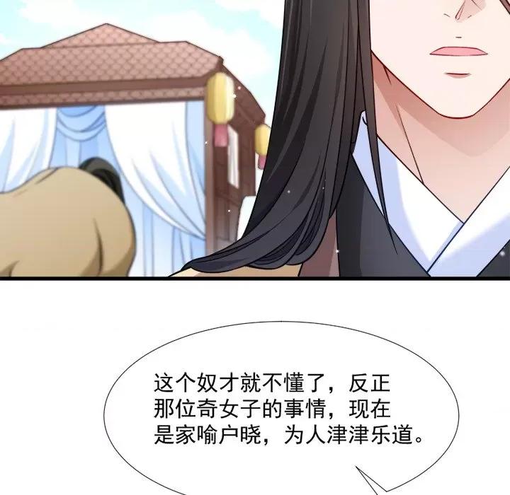 小皇书VS小皇叔 小皇书VS小皇叔-第 53 话 第69页