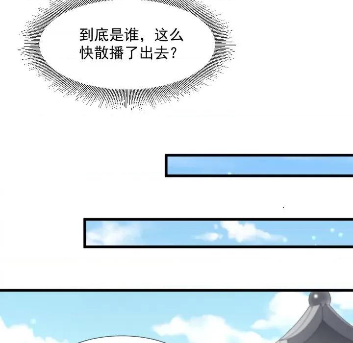 小皇书VS小皇叔 小皇书VS小皇叔-第 53 话 第71页