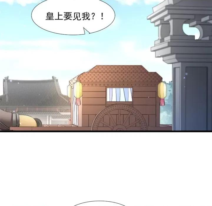 小皇书VS小皇叔 小皇书VS小皇叔-第 53 话 第72页