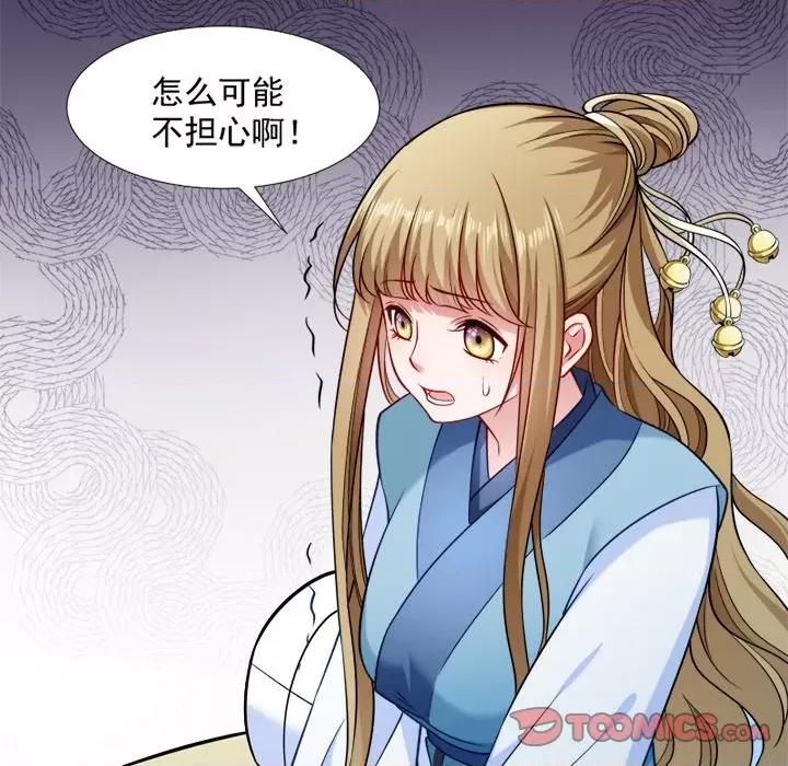 小皇书VS小皇叔 小皇书VS小皇叔-第 53 话 第74页