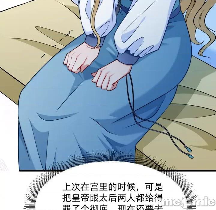 小皇书VS小皇叔 小皇书VS小皇叔-第 53 话 第75页