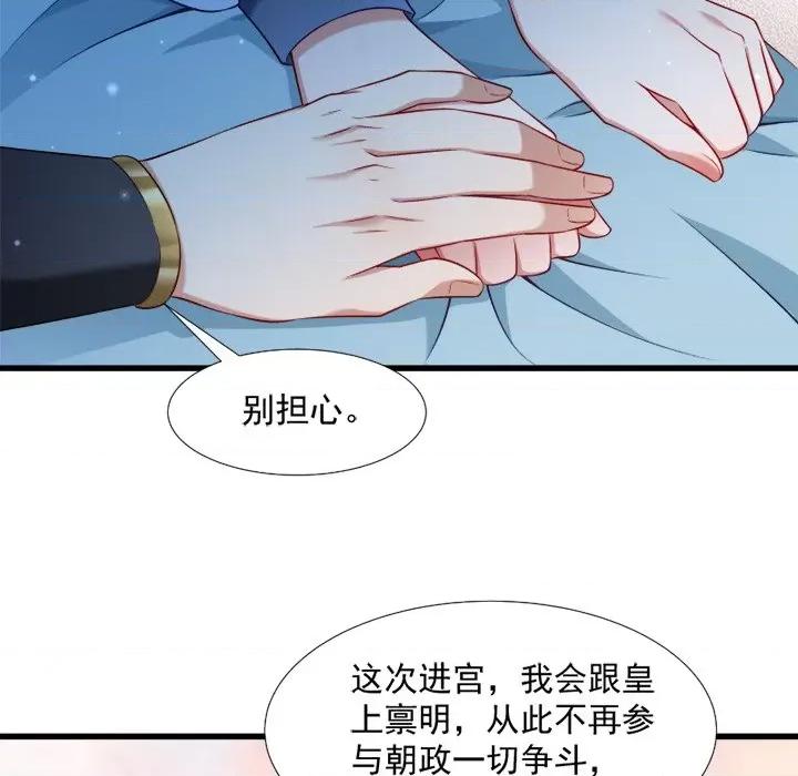 小皇书VS小皇叔 小皇书VS小皇叔-第 53 话 第77页