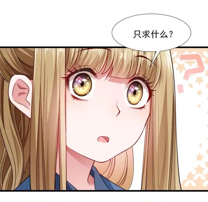 小皇书VS小皇叔 小皇书VS小皇叔-第 53 话 第79页