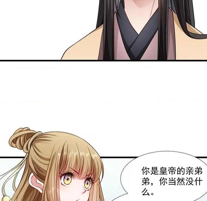 小皇书VS小皇叔 小皇书VS小皇叔-第 53 话 第81页