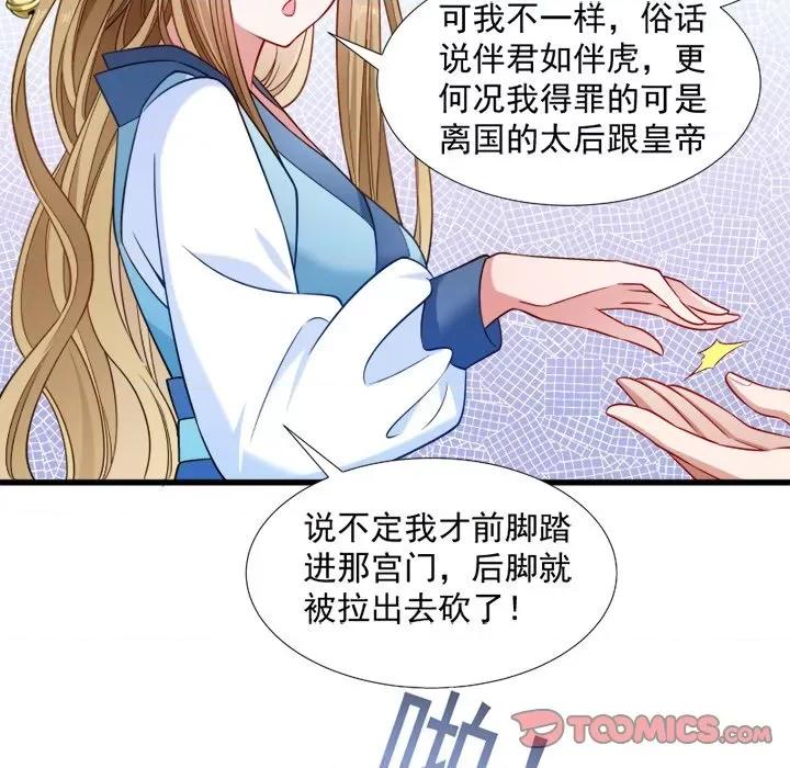 小皇书VS小皇叔 小皇书VS小皇叔-第 53 话 第82页