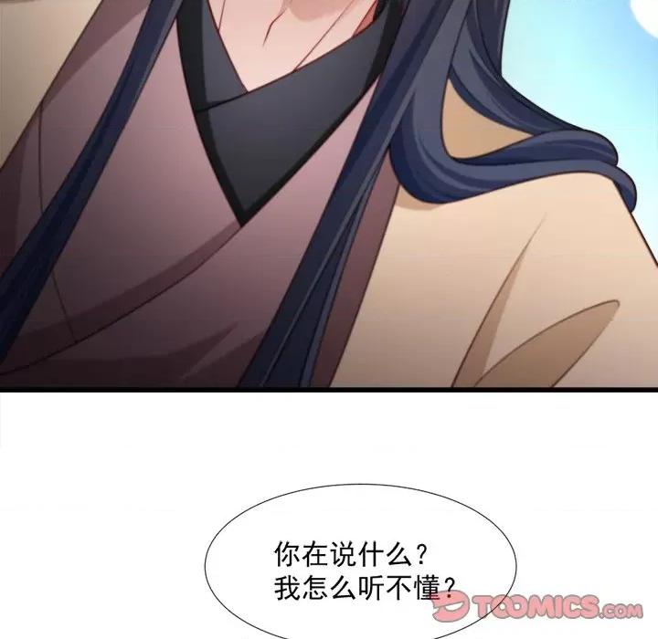 小皇书VS小皇叔 小皇书VS小皇叔-第 54 话 第8页
