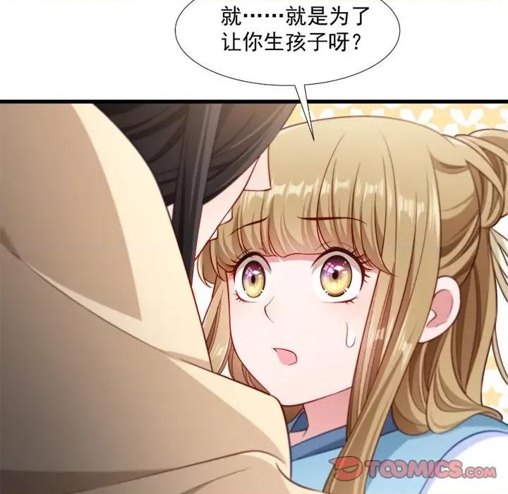 小皇书VS小皇叔 小皇书VS小皇叔-第 54 话 第14页