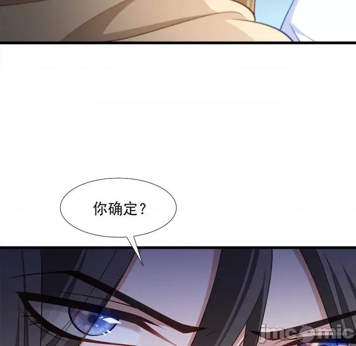 小皇书VS小皇叔 小皇书VS小皇叔-第 54 话 第15页