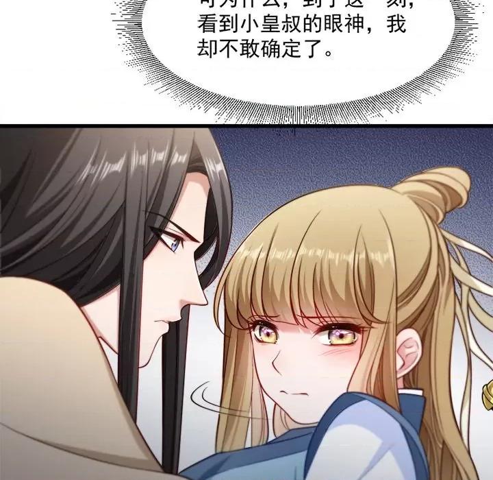 小皇书VS小皇叔 小皇书VS小皇叔-第 54 话 第19页