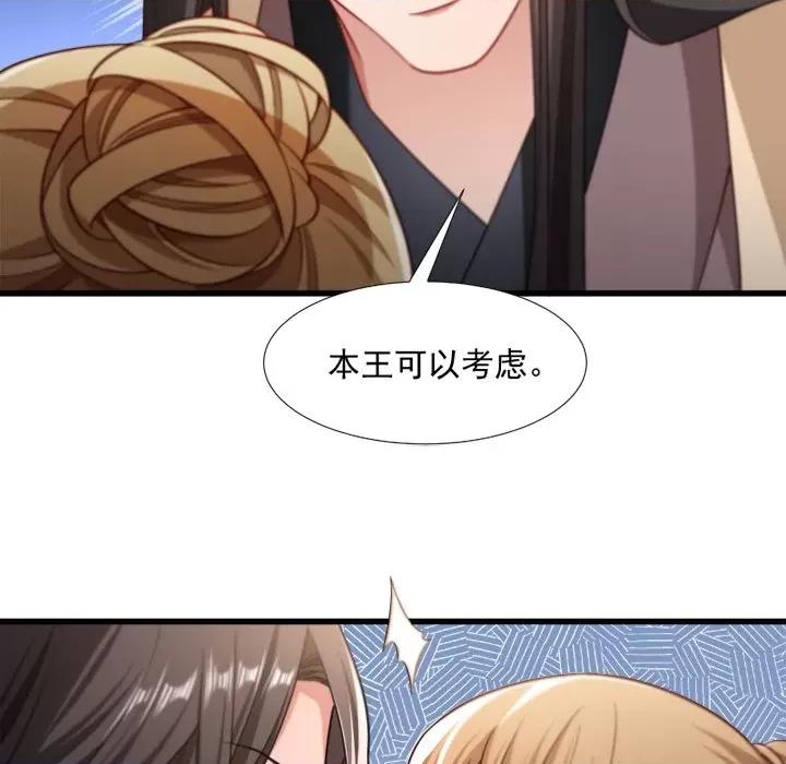 小皇书VS小皇叔 小皇书VS小皇叔-第 54 话 第21页