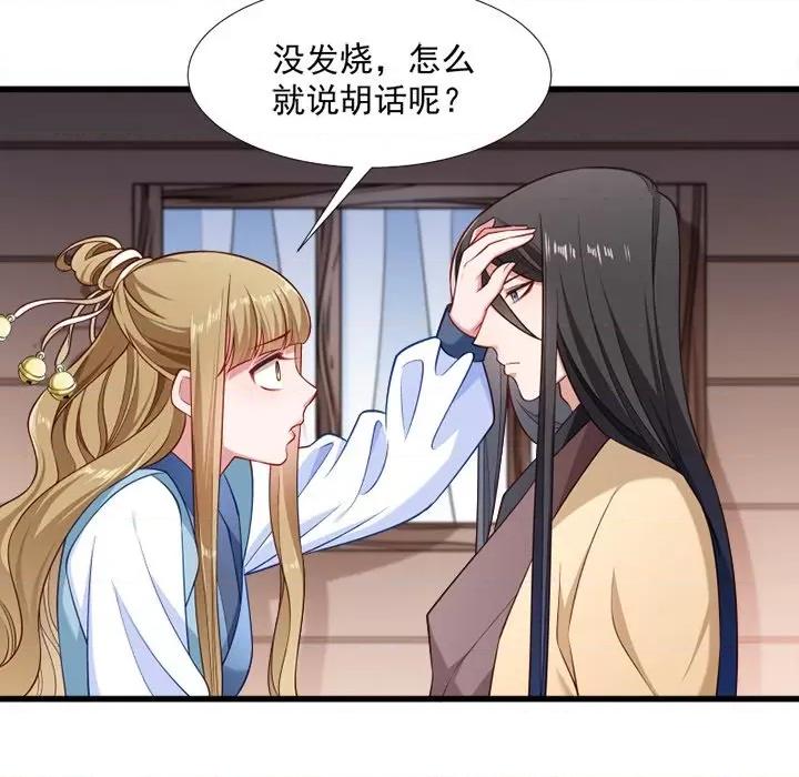 小皇书VS小皇叔 小皇书VS小皇叔-第 54 话 第28页