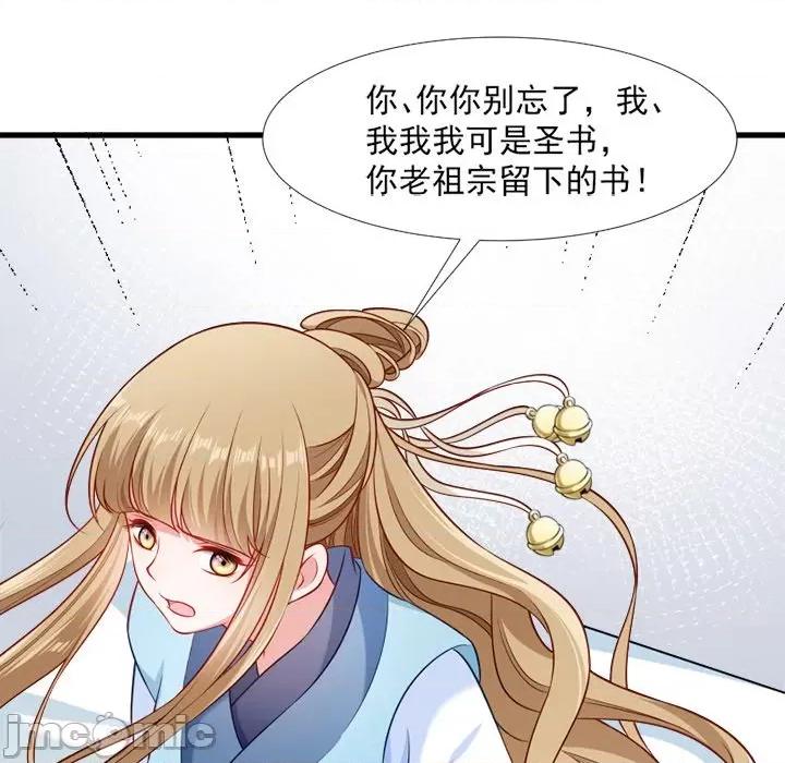 小皇书VS小皇叔 小皇书VS小皇叔-第 54 话 第40页