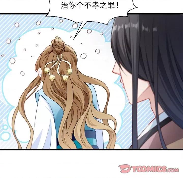 小皇书VS小皇叔 小皇书VS小皇叔-第 54 话 第44页