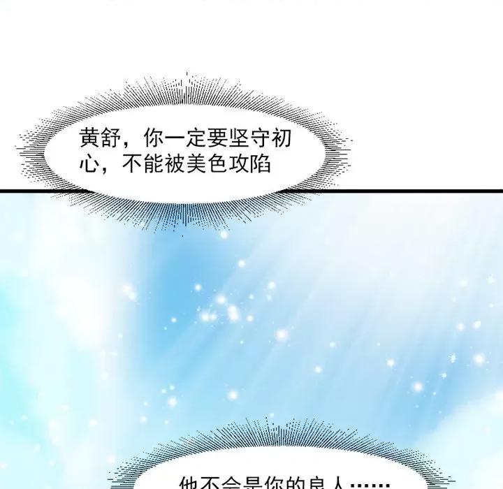 小皇书VS小皇叔 小皇书VS小皇叔-第 54 话 第53页