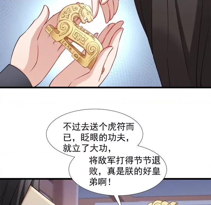 小皇书VS小皇叔 小皇书VS小皇叔-第 54 话 第67页