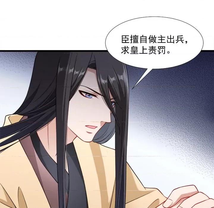 小皇书VS小皇叔 小皇书VS小皇叔-第 54 话 第69页