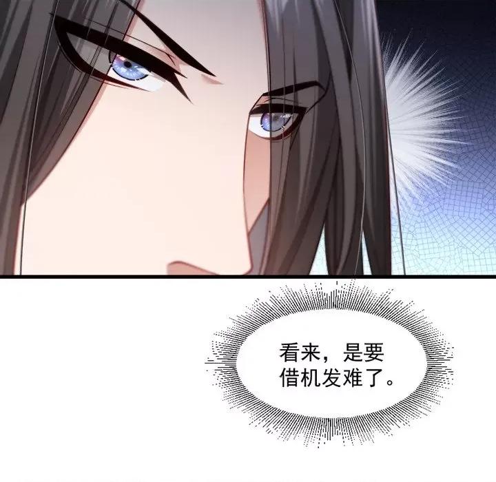 小皇书VS小皇叔 小皇书VS小皇叔-第 54 话 第73页