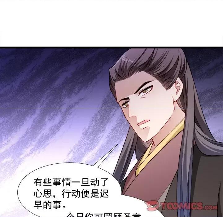 小皇书VS小皇叔 小皇书VS小皇叔-第 54 话 第74页