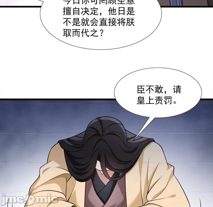 小皇书VS小皇叔 小皇书VS小皇叔-第 54 话 第75页