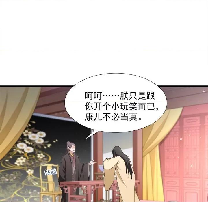 小皇书VS小皇叔 小皇书VS小皇叔-第 54 话 第77页