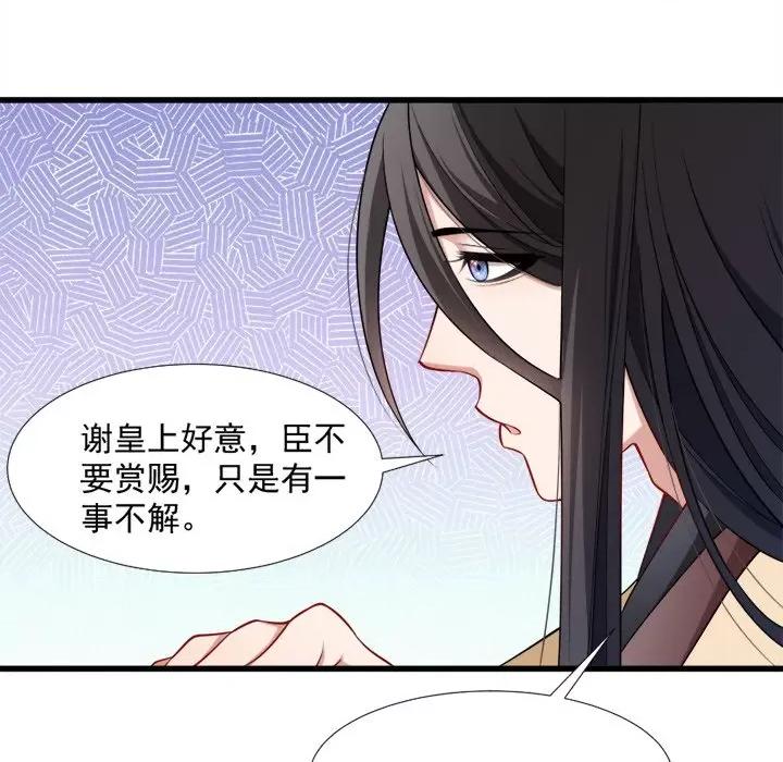 小皇书VS小皇叔 小皇书VS小皇叔-第 54 话 第81页