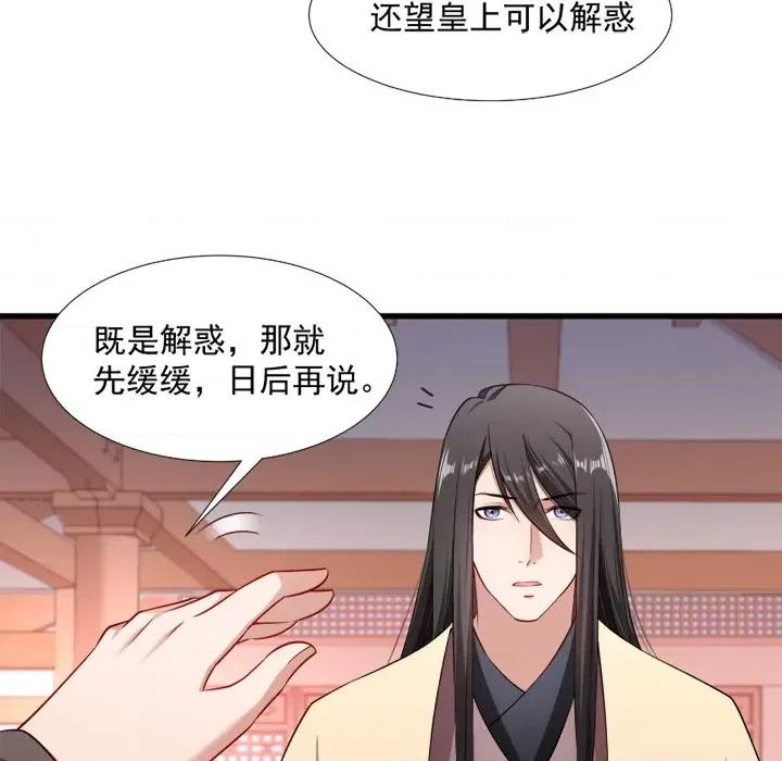 小皇书VS小皇叔 小皇书VS小皇叔-第 54 话 第82页