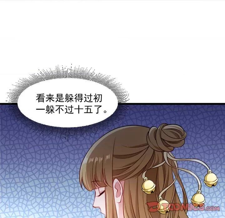 小皇书VS小皇叔 小皇书VS小皇叔-第 54 话 第86页