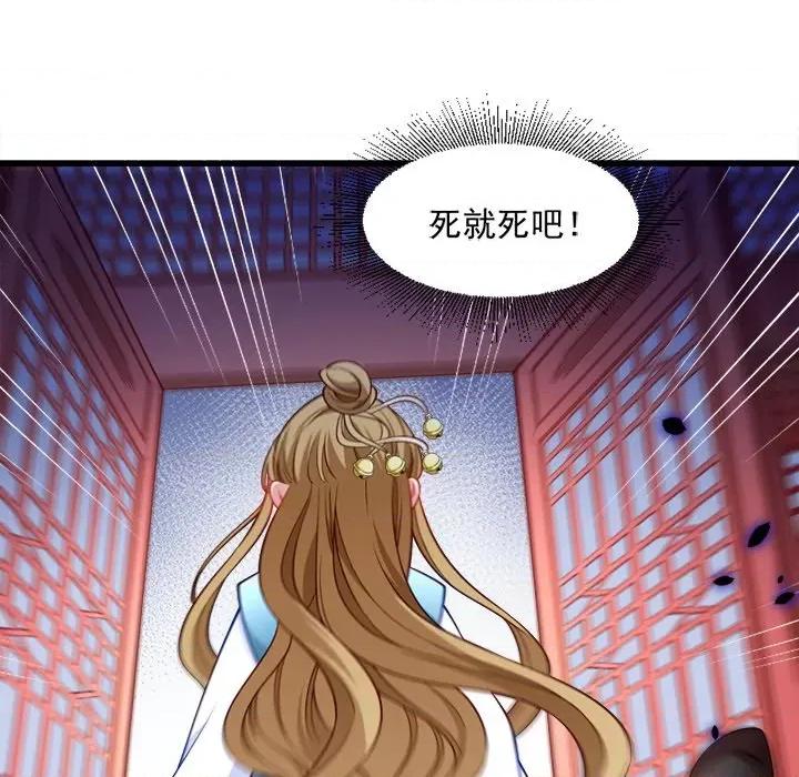 小皇书VS小皇叔 小皇书VS小皇叔-第 54 话 第88页