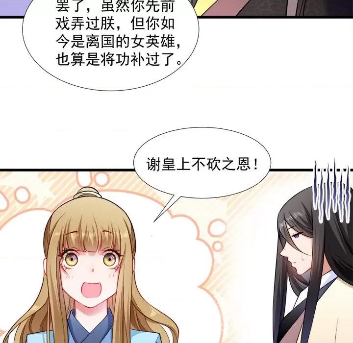 小皇书VS小皇叔 小皇书VS小皇叔-第 54 话 第96页
