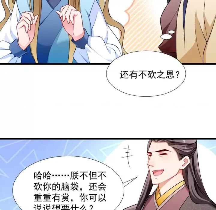 小皇书VS小皇叔 小皇书VS小皇叔-第 54 话 第97页