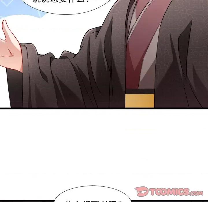 小皇书VS小皇叔 小皇书VS小皇叔-第 54 话 第98页