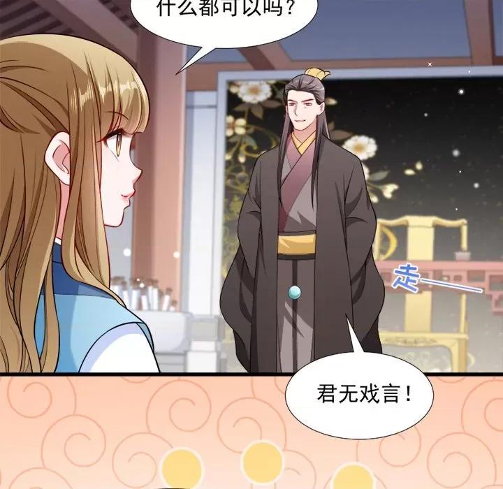 小皇书VS小皇叔 小皇书VS小皇叔-第 54 话 第99页