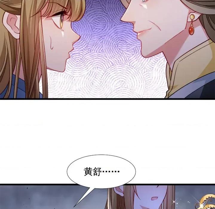 小皇书VS小皇叔 小皇书VS小皇叔-第 55 话 第48页