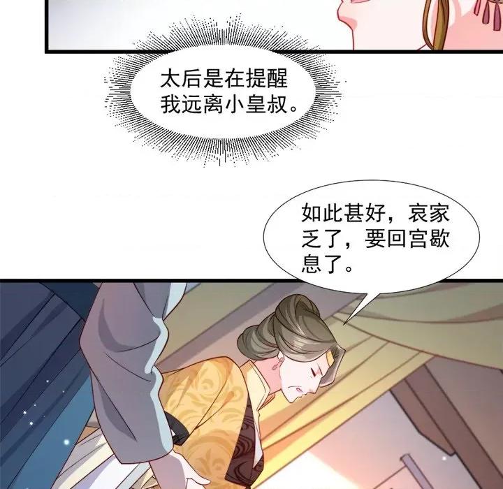 小皇书VS小皇叔 小皇书VS小皇叔-第 56 话 第16页