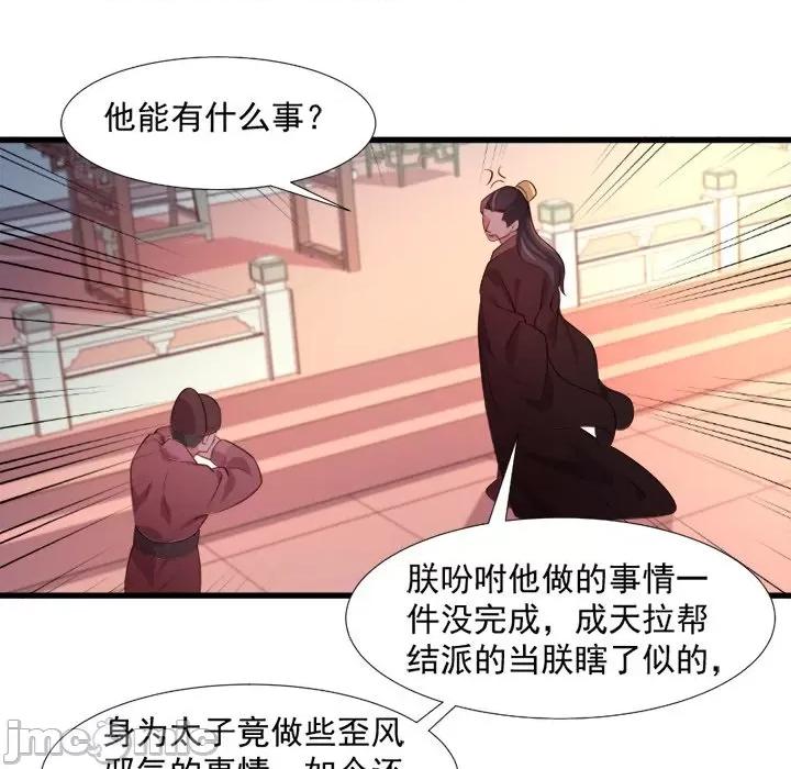 小皇书VS小皇叔 小皇书VS小皇叔-第 56 话 第20页