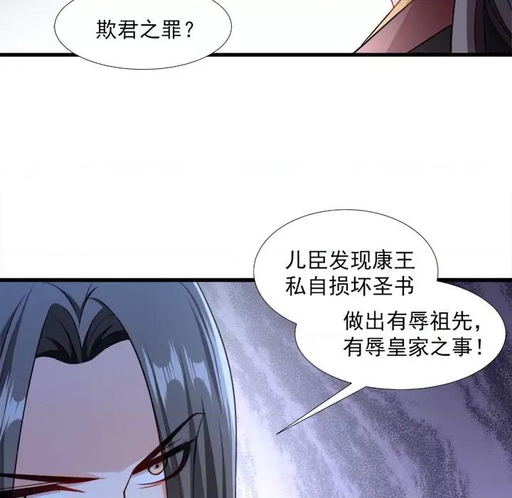小皇书VS小皇叔 小皇书VS小皇叔-第 56 话 第31页