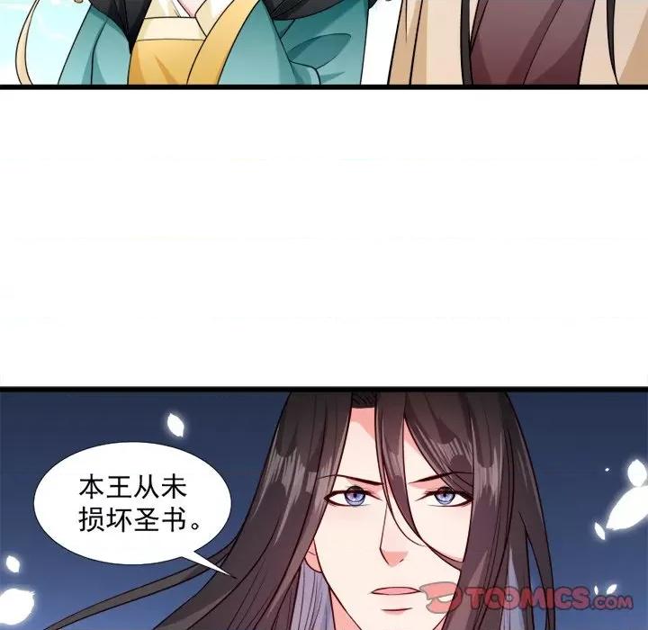 小皇书VS小皇叔 小皇书VS小皇叔-第 56 话 第34页