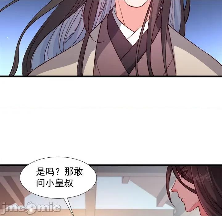 小皇书VS小皇叔 小皇书VS小皇叔-第 56 话 第35页