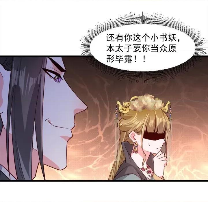小皇书VS小皇叔 小皇书VS小皇叔-第 56 话 第39页